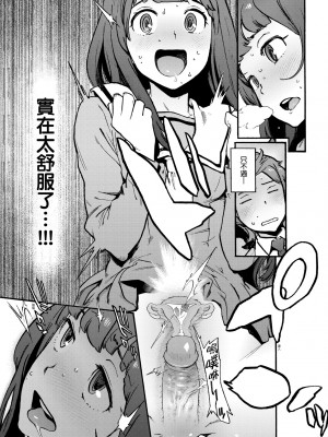 [胃之上奇嘉郎] 奉仕委員のおしごと [中国翻訳] [無修正] [DL版]_228