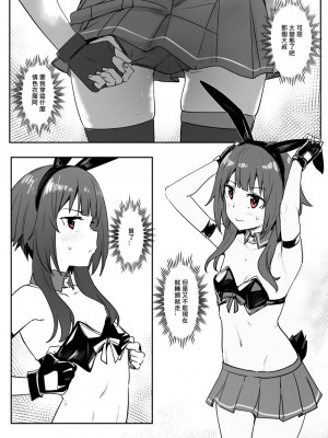 [鬼鳴らす] 惠2(11／5) (この素晴らしい世界に祝福を!)_08