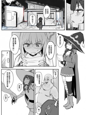 [鬼鳴らす] 惠2(11／5) (この素晴らしい世界に祝福を!)_07