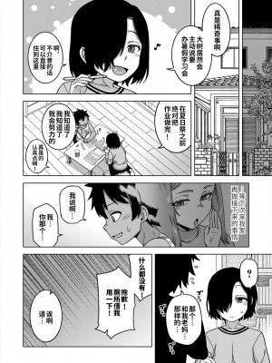 [高津] ボクの母ちゃんと俺のママ 第2話 [逃亡者×真不可视汉化组] [DL版]_18