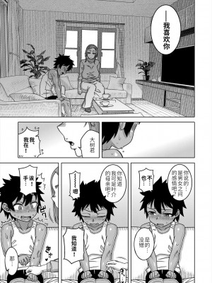 [高津] ボクの母ちゃんと俺のママ 第2話 [逃亡者×真不可视汉化组] [DL版]_05