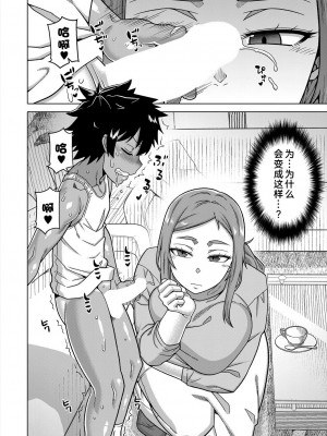 [高津] ボクの母ちゃんと俺のママ 第2話 [逃亡者×真不可视汉化组] [DL版]_08