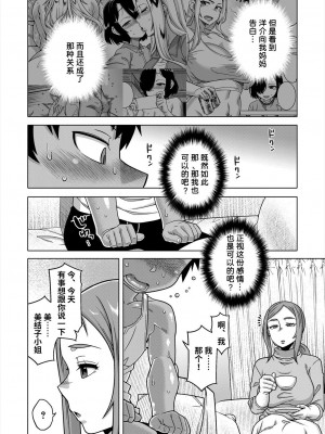 [高津] ボクの母ちゃんと俺のママ 第2話 [逃亡者×真不可视汉化组] [DL版]_04