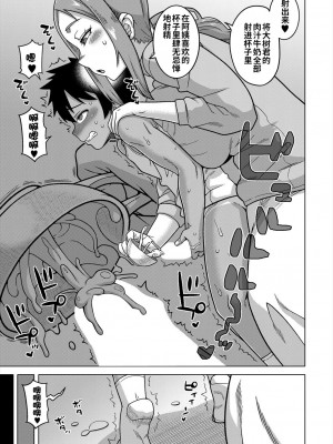 [高津] ボクの母ちゃんと俺のママ 第2話 [逃亡者×真不可视汉化组] [DL版]_15