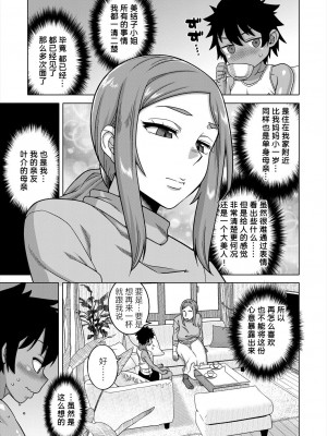 [高津] ボクの母ちゃんと俺のママ 第2話 [逃亡者×真不可视汉化组] [DL版]_03