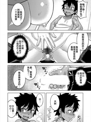 [高津] ボクの母ちゃんと俺のママ 第2話 [逃亡者×真不可视汉化组] [DL版]_20