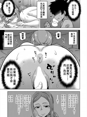 [高津] ボクの母ちゃんと俺のママ 第2話 [逃亡者×真不可视汉化组] [DL版]_29