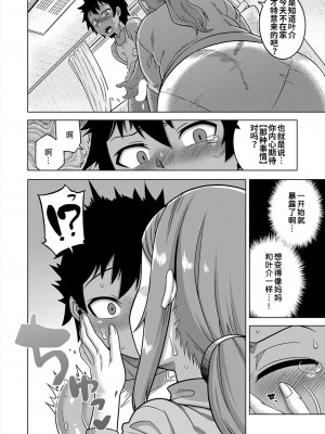 [高津] ボクの母ちゃんと俺のママ 第2話 [逃亡者×真不可视汉化组] [DL版]_10