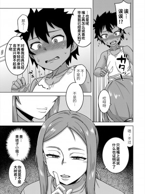 [高津] ボクの母ちゃんと俺のママ 第2話 [逃亡者×真不可视汉化组] [DL版]_07