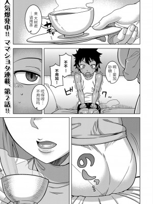 [高津] ボクの母ちゃんと俺のママ 第2話 [逃亡者×真不可视汉化组] [DL版]_01