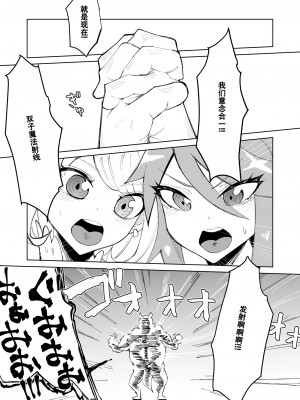 [筒森園 (筒森)] 最強魔族はクソ雑魚だめマゾちんぽ [DL版] [张佳乐个人汉化]_02