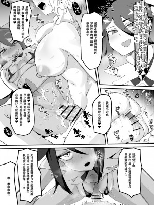 [筒森園 (筒森)] 最強魔族はクソ雑魚だめマゾちんぽ [DL版] [张佳乐个人汉化]_36