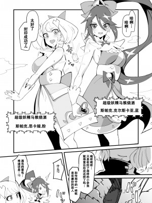 [筒森園 (筒森)] 最強魔族はクソ雑魚だめマゾちんぽ [DL版] [张佳乐个人汉化]_05