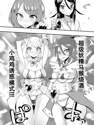 [筒森園 (筒森)] 最強魔族はクソ雑魚だめマゾちんぽ [DL版] [张佳乐个人汉化]_12