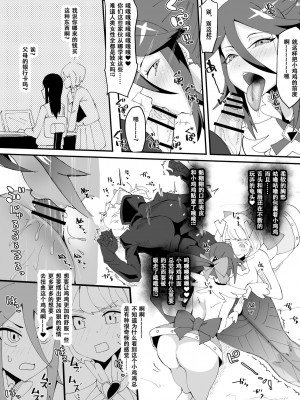 [筒森園 (筒森)] 最強魔族はクソ雑魚だめマゾちんぽ [DL版] [张佳乐个人汉化]_24