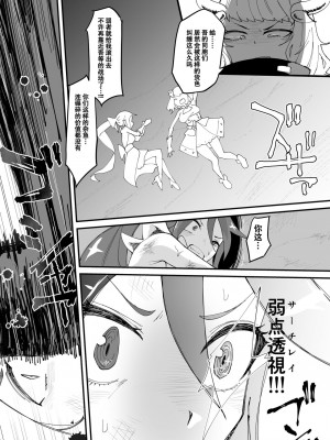 [筒森園 (筒森)] 最強魔族はクソ雑魚だめマゾちんぽ [DL版] [张佳乐个人汉化]_07