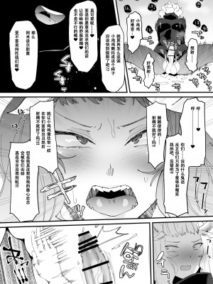 [筒森園 (筒森)] 最強魔族はクソ雑魚だめマゾちんぽ [DL版] [张佳乐个人汉化]_31