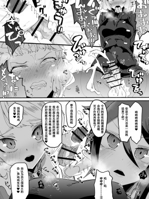 [筒森園 (筒森)] 最強魔族はクソ雑魚だめマゾちんぽ [DL版] [张佳乐个人汉化]_27