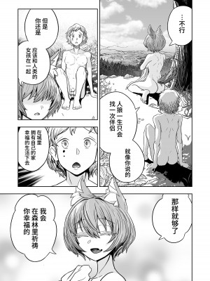 [I'm moralist (柳原ミツキ)] 純愛繁殖房～狼少女の躾け方～ [逃亡者×真不可视汉化组] [DL版]_02