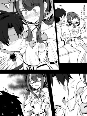 [こらんだむ] (3月版)今月のエロ漫画①(宇津見エリセ) (Fate／Grand Order) [不咕鸟汉化组]_03