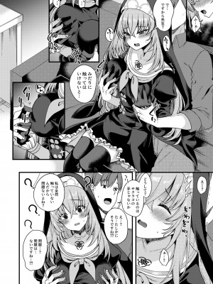 [りゅうかくさんのどあめ (極太眉毛)] サクラコ様は何も知らない (ブルーアーカイブ) [DL版]_05