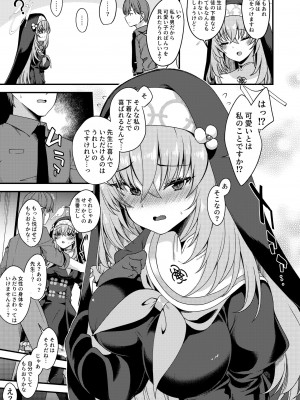 [りゅうかくさんのどあめ (極太眉毛)] サクラコ様は何も知らない (ブルーアーカイブ) [DL版]_04