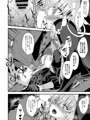 [りゅうかくさんのどあめ (極太眉毛)] サクラコ様は何も知らない (ブルーアーカイブ) [DL版]_13