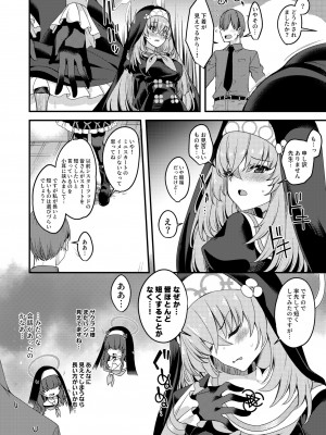 [りゅうかくさんのどあめ (極太眉毛)] サクラコ様は何も知らない (ブルーアーカイブ) [DL版]_03