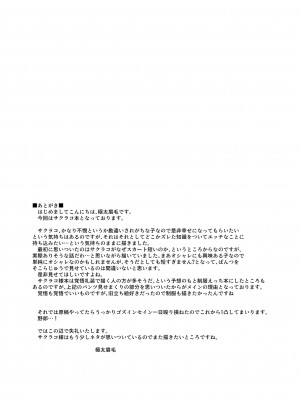 [りゅうかくさんのどあめ (極太眉毛)] サクラコ様は何も知らない (ブルーアーカイブ) [DL版]_24