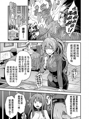 [日月ネコ] ヤったもん勝ち！孕ませ新法 [中国翻訳] [DL版]_068