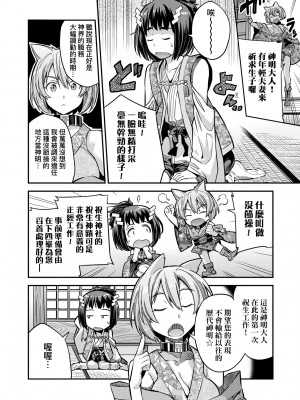 [日月ネコ] ヤったもん勝ち！孕ませ新法 [中国翻訳] [DL版]_101