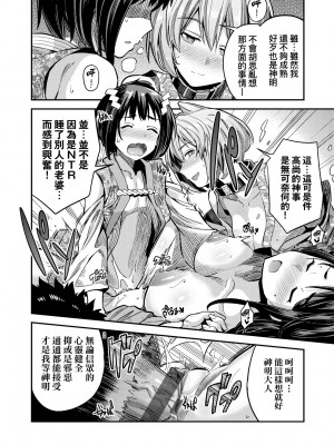 [日月ネコ] ヤったもん勝ち！孕ませ新法 [中国翻訳] [DL版]_109