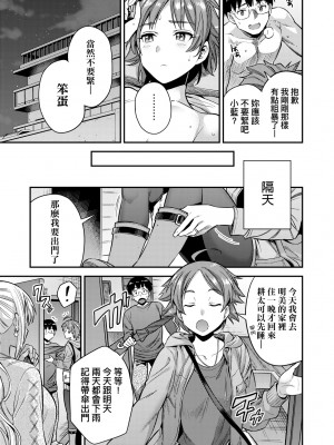 [日月ネコ] ヤったもん勝ち！孕ませ新法 [中国翻訳] [DL版]_182