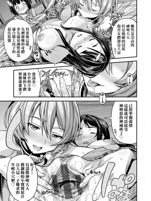 [日月ネコ] ヤったもん勝ち！孕ませ新法 [中国翻訳] [DL版]_104