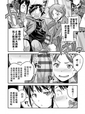 [日月ネコ] ヤったもん勝ち！孕ませ新法 [中国翻訳] [DL版]_163