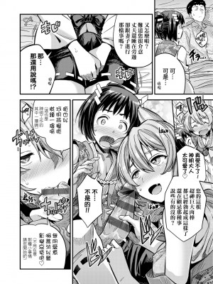 [日月ネコ] ヤったもん勝ち！孕ませ新法 [中国翻訳] [DL版]_105