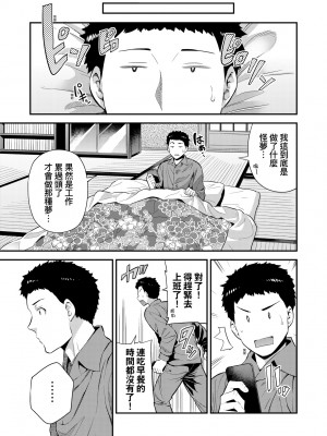 [日月ネコ] ヤったもん勝ち！孕ませ新法 [中国翻訳] [DL版]_250