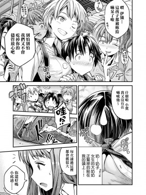 [日月ネコ] ヤったもん勝ち！孕ませ新法 [中国翻訳] [DL版]_142