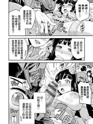 [日月ネコ] ヤったもん勝ち！孕ませ新法 [中国翻訳] [DL版]_217