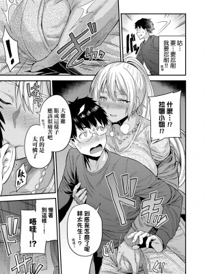 [日月ネコ] ヤったもん勝ち！孕ませ新法 [中国翻訳] [DL版]_188