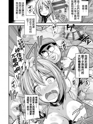 [日月ネコ] ヤったもん勝ち！孕ませ新法 [中国翻訳] [DL版]_063