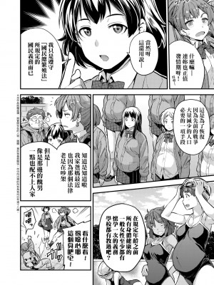 [日月ネコ] ヤったもん勝ち！孕ませ新法 [中国翻訳] [DL版]_011