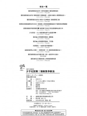 [日月ネコ] ヤったもん勝ち！孕ませ新法 [中国翻訳] [DL版]_253