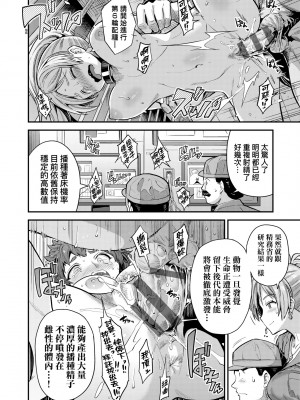 [日月ネコ] ヤったもん勝ち！孕ませ新法 [中国翻訳] [DL版]_071