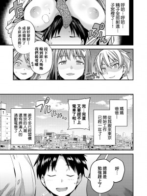 [日月ネコ] ヤったもん勝ち！孕ませ新法 [中国翻訳] [DL版]_178