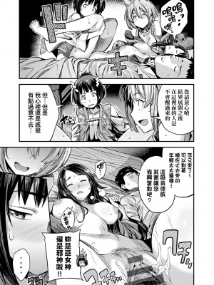 [日月ネコ] ヤったもん勝ち！孕ませ新法 [中国翻訳] [DL版]_108