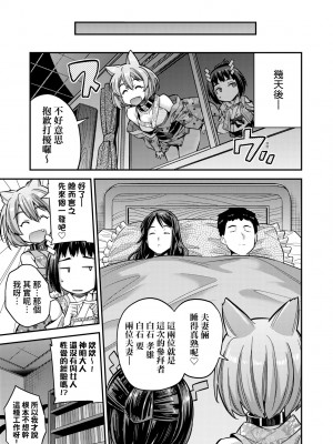 [日月ネコ] ヤったもん勝ち！孕ませ新法 [中国翻訳] [DL版]_102