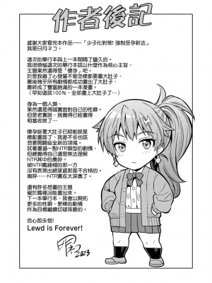 [日月ネコ] ヤったもん勝ち！孕ませ新法 [中国翻訳] [DL版]_252