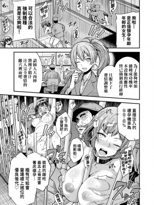 [日月ネコ] ヤったもん勝ち！孕ませ新法 [中国翻訳] [DL版]_064