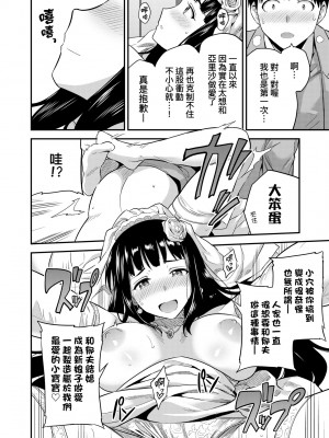 [日月ネコ] ヤったもん勝ち！孕ませ新法 [中国翻訳] [DL版]_219